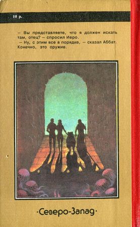 Стерлинг Ланье - Путешествие Иеро
