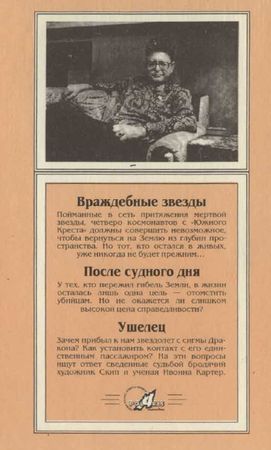 Пол Андерсон - Миры Пола Андерсона. Т. 5. Враждебные звезды. После судного дня....
