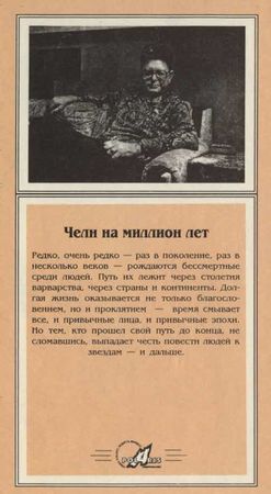 Пол Андерсон - Миры Пола Андерсона. Т. 4. Чёлн на миллион лет