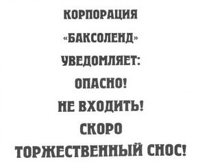 Йен Бек - Парк прошлого