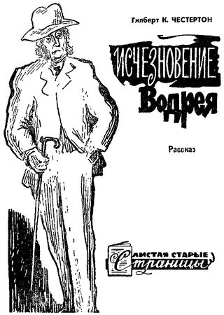 Роман Подольный, Владимир Казаков и др. - Искатель. 1973. Выпуск №1