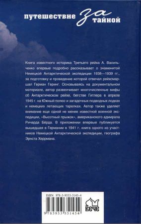 Андрей Васильченко - Загадочная экспедиция