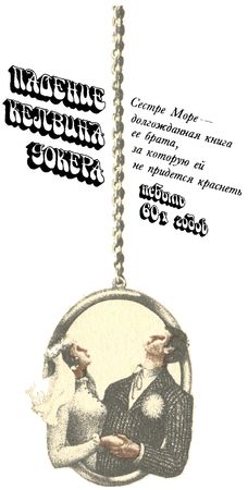 Аласдэр Грэй - Падение Келвина Уокера