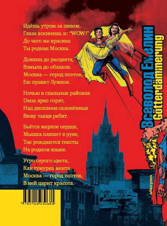 Всеволод Емелин - Götterdämmerung: cтихи и баллады