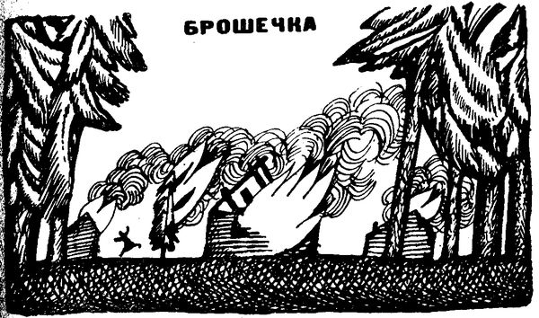 Серафима Власова - Клинок Уреньги