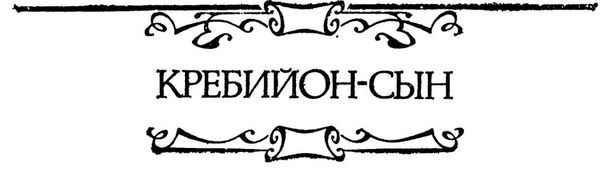 Франсуа Фенелон, Ален-Рене Лесаж и др. - Французская повесть XVIII века