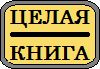 Том 3. Песнь над водами. Часть I. Пламя...