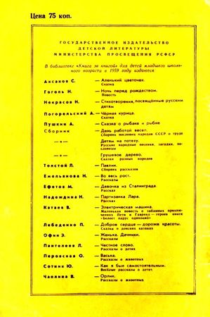Марк Ефетов - Девочка из Сталинграда