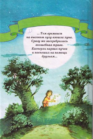 Отфрид Пройслер - Как поймать разбойника