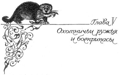 Алексей Сицко, Михаил Блюм и др. - Советы начинающему охотнику