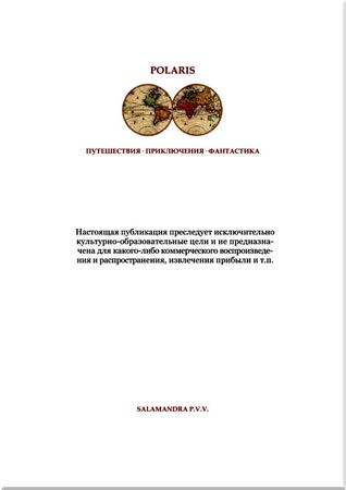 Виктор Гончаров - Под солнцем тропиков. День Ромэна