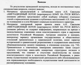 Андрей Савельев - Миграционный потоп. Закат Европы и будущее России