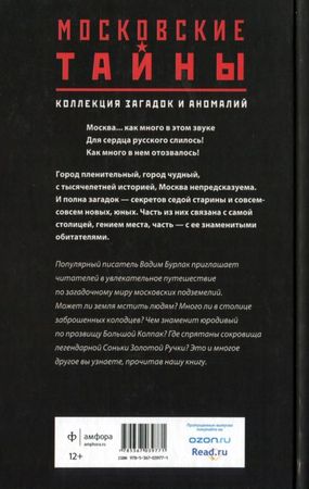 Вадим Бурлак - Москва подземная