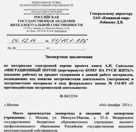Андрей Савельев - Миграционный потоп. Закат Европы и будущее России