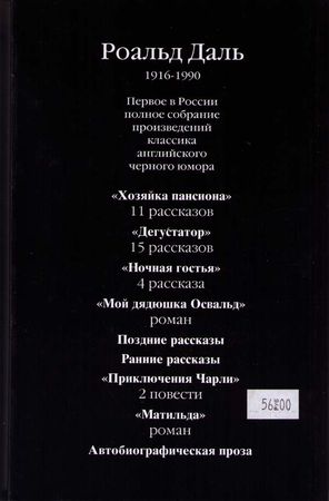 Роальд Даль - Книготорговец