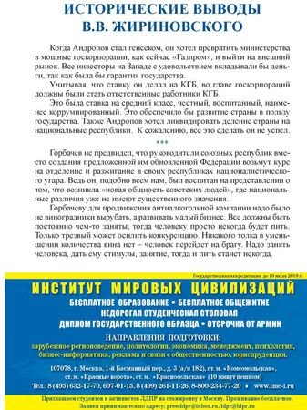 Владимир Жириновский - Лекции профессора Жириновского