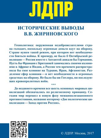 Владимир Жириновский - Лекции профессора Жириновского