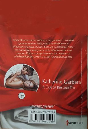 Кэтрин Гарбера - Красивая, но одинокая