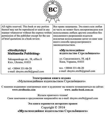 Надежда Нелидова - Милосердная мисс Эва