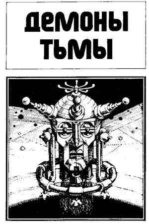 Джек Вэнс - Королевская охота. Сборник