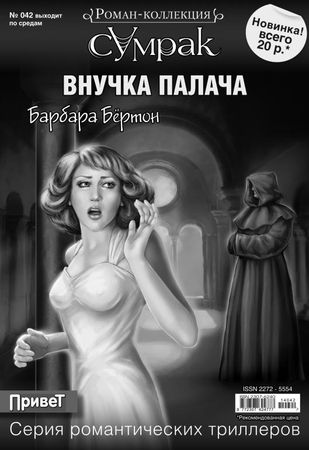 Орландина Колман - Доктор по имени Зло