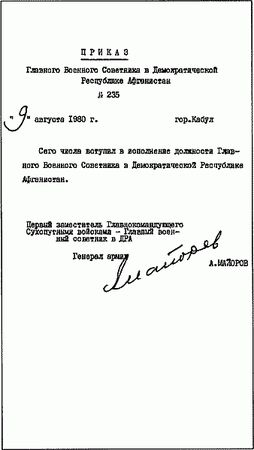 Александр Майоров - Правда об Афганской войне. Свидетельства Главного военного...