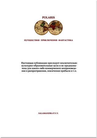 Михаил Лермонтов, Князь Индостанский - Призраки