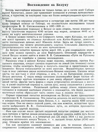 Виктор Ревякин - Белуха - Сумеру Азии