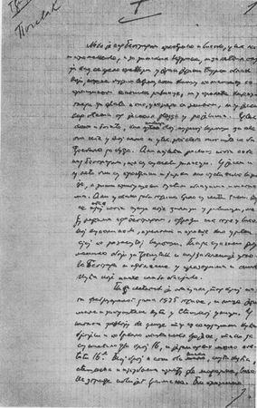Иво Андрич - Собрание сочинений. Т.2. Повести, рассказы, эссе. Барышня
