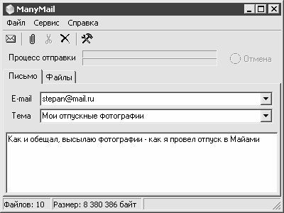 Алексей Гладкий - Электронная почта (e-mail). Легкий старт