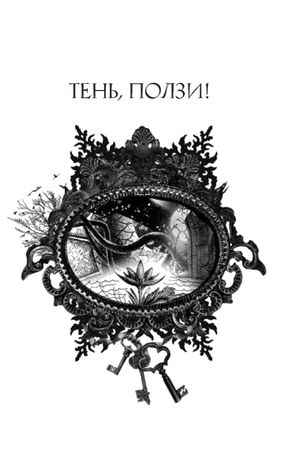 Абрахам Меррит - Колесо страха
