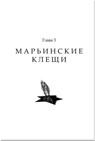 Геннадий Сазонов - Марьинские клещи (сборник)