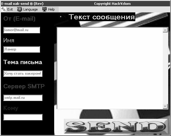 Алексей Гладкий - Электронная почта (e-mail). Легкий старт