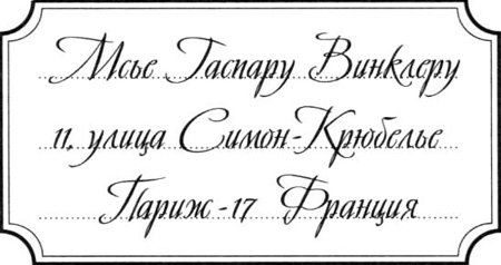 Жорж Перек - Жизнь способ употребления