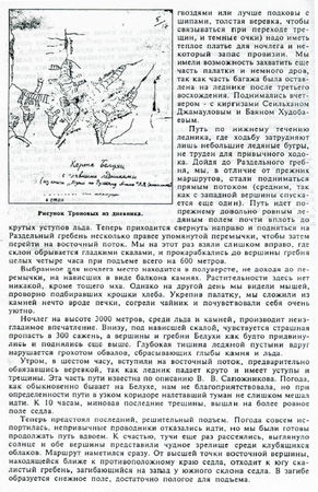 Виктор Ревякин - Белуха - Сумеру Азии