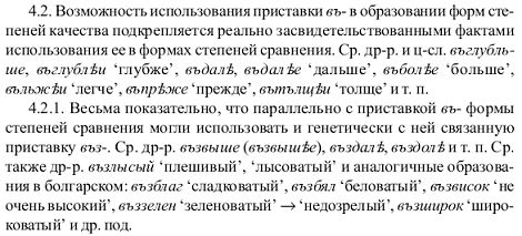 Александр Пеньковский - Очерки по русской семантике