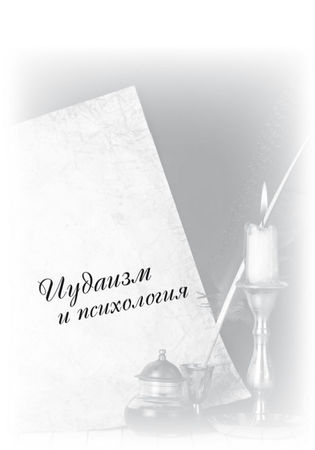 Реувен Куклин - Еврейский ответ на не всегда еврейский вопрос. Каббала, мистика...