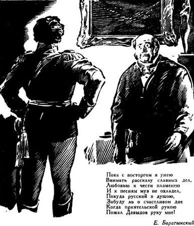 Николай Задонский - Денис Давыдов (Историческая хроника)