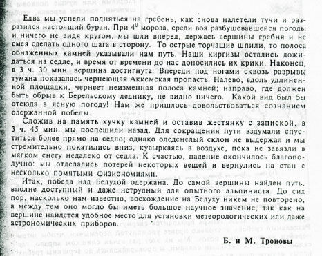 Виктор Ревякин - Белуха - Сумеру Азии