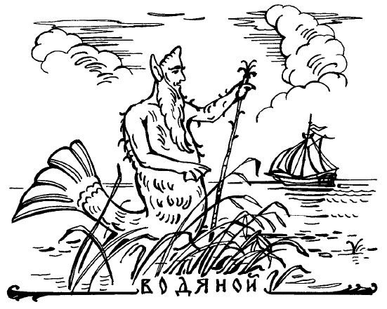 Елена Левкиевская - Мифы и легенды восточных славян