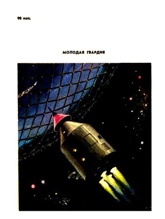 Вячеслав Назаров - Зеленые двери Земли. Силайское яблоко