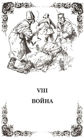 Анри Труайя - Распутин