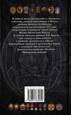 Николай Чергинец - Приказ №1