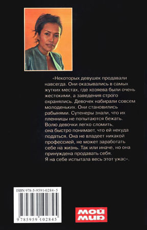 Сомали Мам - Шепот ужаса