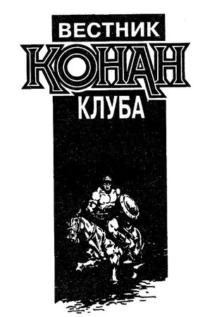Майкл Резник - Торир. Рыжебородый