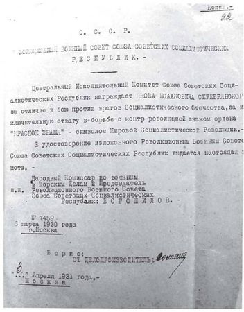 Иосиф Линдер, Сергей Чуркин - Диверсанты. Легенда Лубянки - Яков Серебрянский