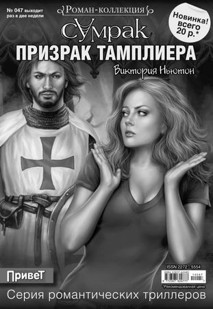 Барбара Бёртон - Сумеречный камень