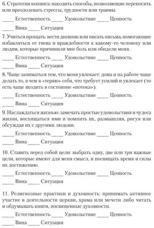 Соня Любомирски - Психология счастья. Новый подход