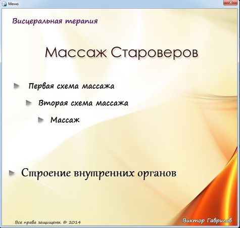 Виктор Гаврилов - Древние практики славянских знахарей