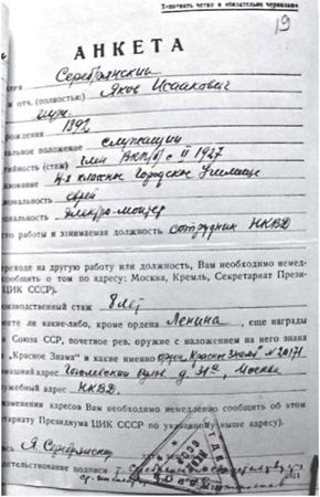 Иосиф Линдер, Сергей Чуркин - Диверсанты. Легенда Лубянки - Яков Серебрянский